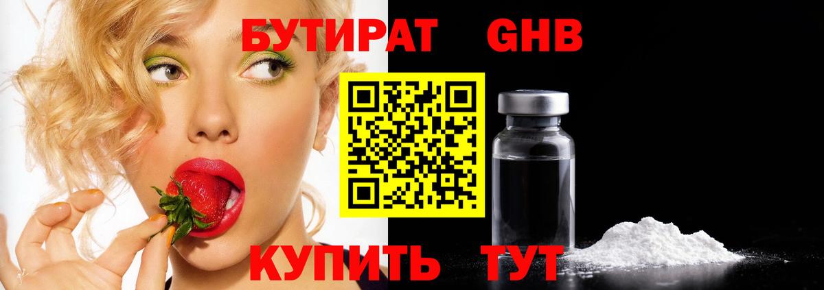Бутират жидкий экстази Городец