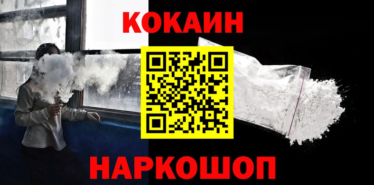 Кокаин Fish Scale  Кокаин Колумбийский  Городец  Вход с VPN 