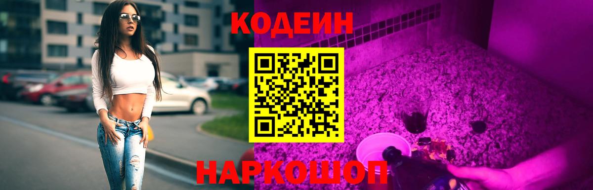 Городец  Кодеиновый сироп Lean напиток Lean (лин)  Вход с VPN  Codein напиток Lean (лин) 