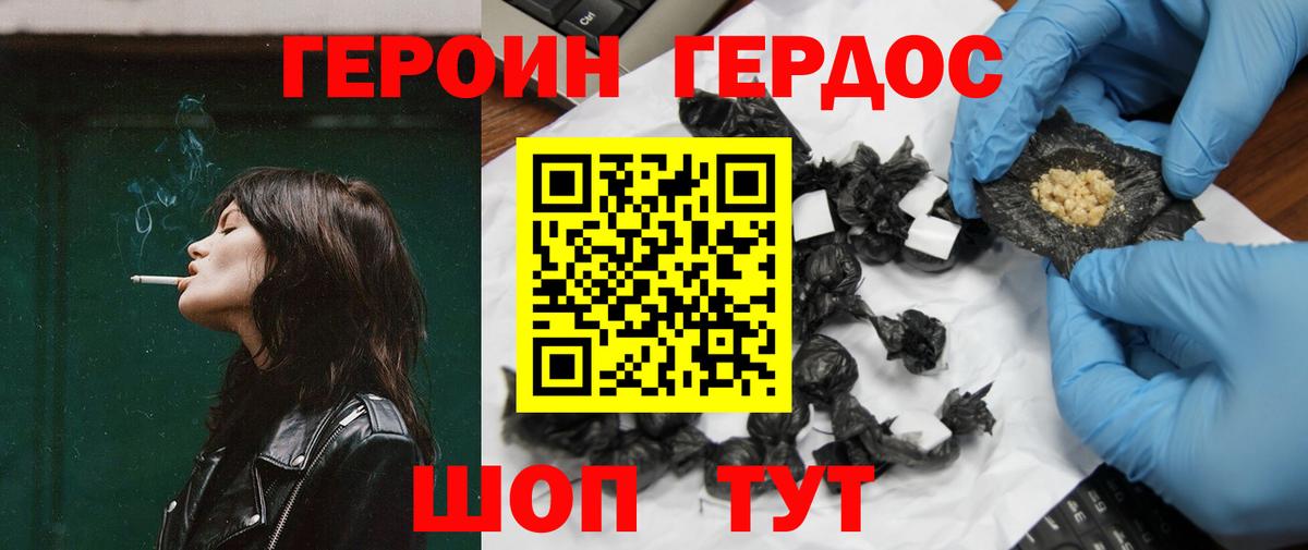 ГЕРОИН Heroin  Вход с VPN  Городец 