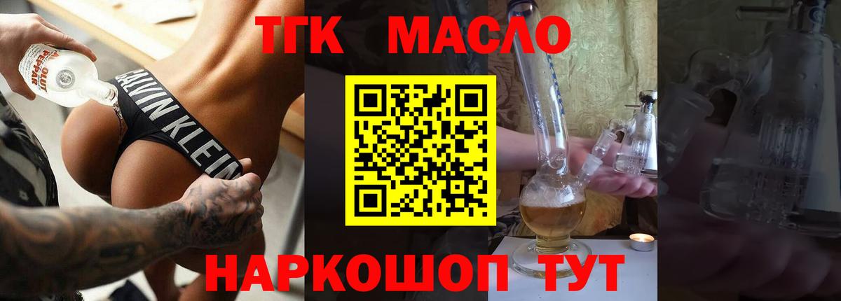 ТГК THC oil Городец
